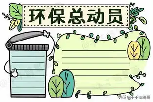 垃圾分类绿色环保消防安全简单实用手抄报模板,孩子一定用得上