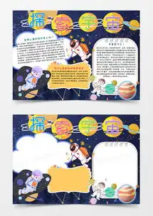 科技风寒假兴趣班探索宇宙手抄报word模板下载熊猫办公