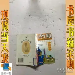 小学生必读神话故事