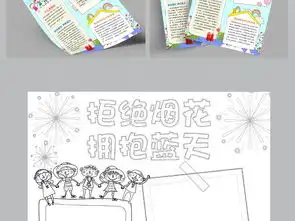 word竖版禁止燃放烟花爆竹小报保护环境手抄报模板图片worddoc设计图下载假期安全手抄报大全编号19157752