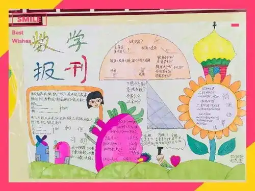 no.714小学部第八届数学周i数学手抄报征集活动趣味校园