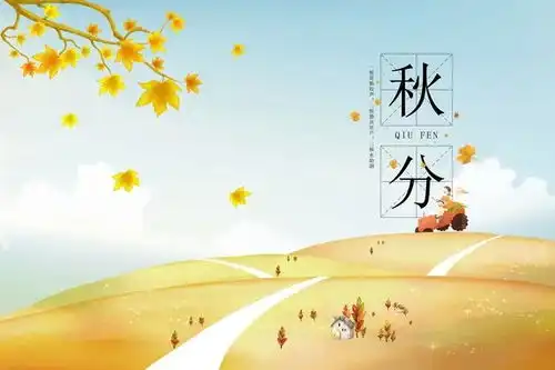 和治友德秋分养生重健脾胃