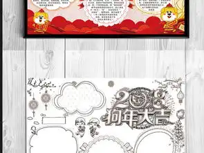 卡通儿童新年狗年大吉手抄报图片模板worddoc设计图下载元旦手抄报大全编号17349298