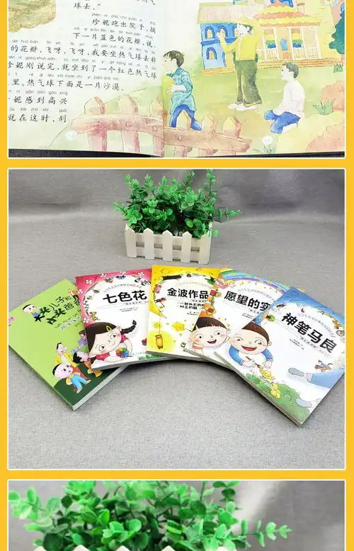 注音版神笔马良七色花愿望的实现大头儿子二年级下册必读书710岁