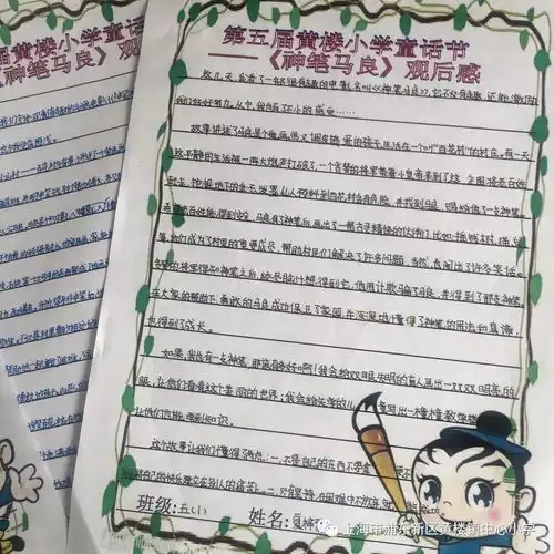 神笔马良续新篇欢乐童话伴成长黄楼小学第五届童话节纪实