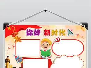 你好新时代小报走进新时代手抄报好队员爱国电子小报图片素材psd模板下载148.20mb卫生教育手抄报大全安全健康手抄报