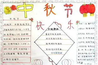 中秋节的手抄报怎么画最简单的