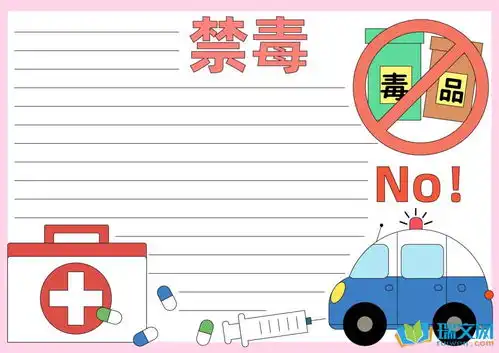 初中获奖禁毒手抄报内容