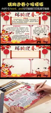 2018瑞狗迎春节日快乐手抄小报图片素材psd分层格式下载春节元旦手抄报大全