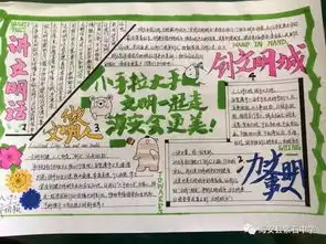 小手拉大手,文明一起走手抄报比赛结果出炉了