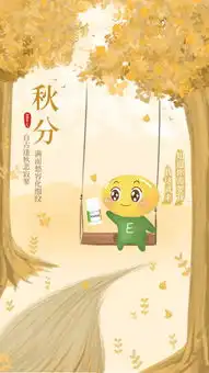 二十四节气之秋分
