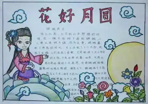 手抄报中秋节来历习俗诗词谚语手抄报范文合集,为孩子收藏感受传统文化