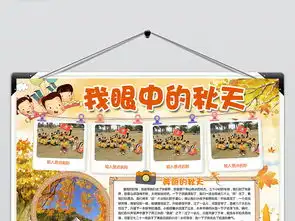 我眼中的秋天小报秋天来了秋游手抄小报下载图片素材psd模板85.50mb语文手抄报大全学科手抄报