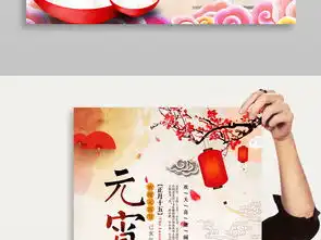 300高清分辨率元宵海报展板宣传海报背景促销元宵活动图片素材psd设计图下载元宵节日宣传促销海报大全编号19168566