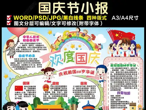国庆节小报欢度国庆手抄报我爱祖国手抄报图片模板下载