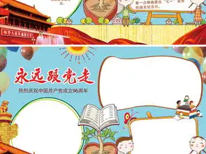 跟党走的手抄报图片素材psd模板下载20.07mb建党节手抄报大全节日手抄报