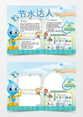 环保手抄报word模板环保手抄报word模板下载熊猫办公