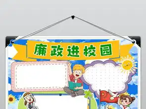 廉洁廉政进校园勤政廉洁小报廉政文化反腐手抄报电子小报图片素材psd模板下载49.79mb法制宣传日手抄报大全纪念日手抄报