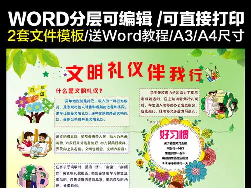 word讲文明树新风文明礼仪伴我行手抄报图片模板worddoc设计图下载道德与法治手抄报大全编号16249503