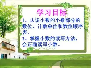 数学四年级下人教版4.4小数与单位换算课件18张