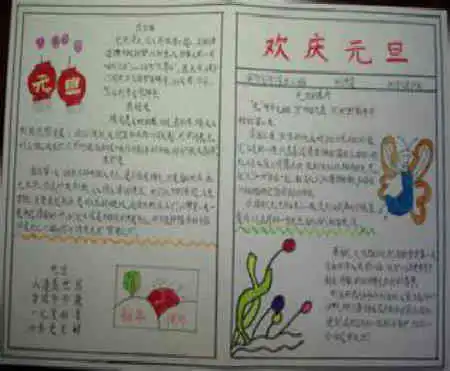 元旦手抄报迎接新年