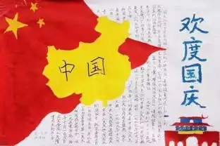 实用的国庆节手抄报,赶快为孩子收藏吧