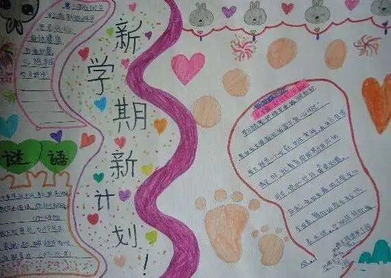 开学第一课手抄报2018内容资料介绍