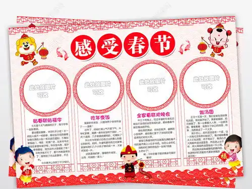 感受春节小报新年习俗手抄报狗年电子小报图片模板下载