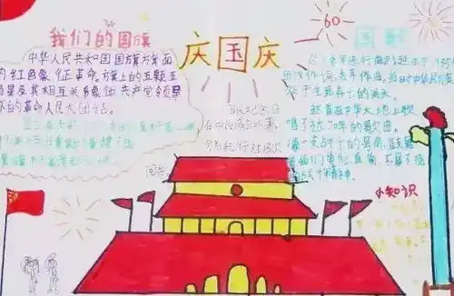 国庆节手抄报该怎么做看完这份攻略,立马成为手抄报大神