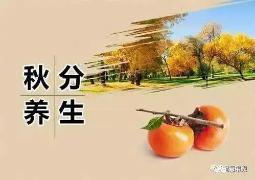 今日秋分今日秋分不懂规矩可能会吃亏全家一定要这样记得,赶紧收藏