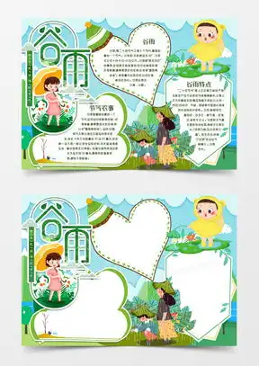 模板下载谷雨手抄报图片设计素材熊猫办公