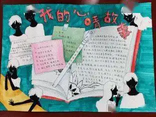 525心理健康月系列活动我的心晴故事