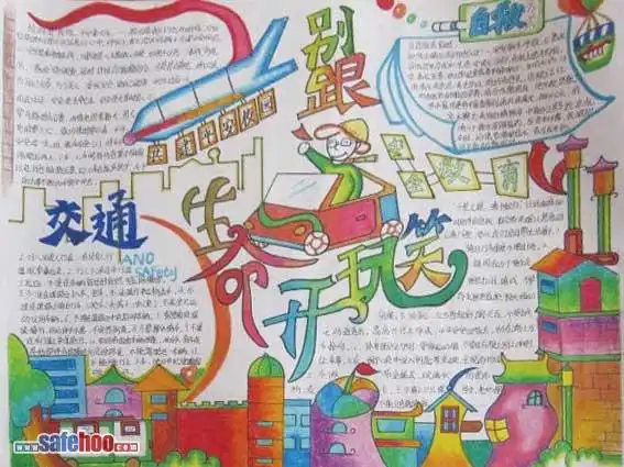 手抄报别跟生命开玩笑