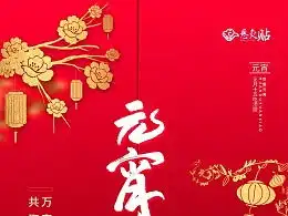 元宵节