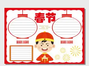 word迎新年猪年小报春节手抄报模版素材图片worddoc模板下载3.03mb元旦手抄报大全节日手抄报