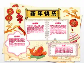 2019年春节小报猪年元旦新年寒假手抄报图片素材psd模板下载94.36mb元旦手抄报大全节日手抄报