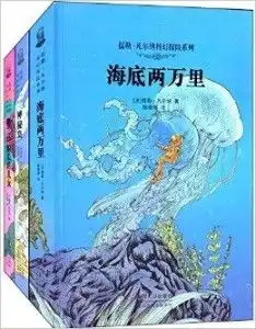 儒勒凡尔纳科幻探险系列海底两万里神
