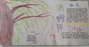 石家庄市雅清小学清明手抄报通讯稿