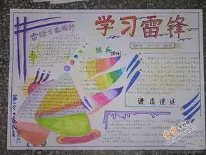 学习雷锋手抄报图片大全内容