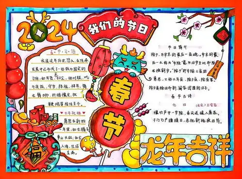 春节手抄报八年级龙年