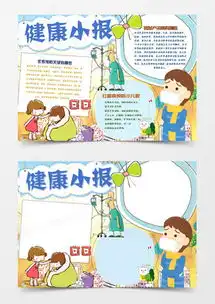 心理健康手抄报word模板下载精品心理健康手抄报word大全熊猫办公