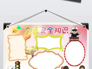 学生交通出行安全宣传小报图片素材psd模板下载140.49mb交通安全手抄报大全安全健康手抄报