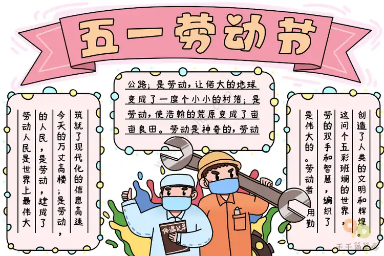 五一劳动节手抄报如何画