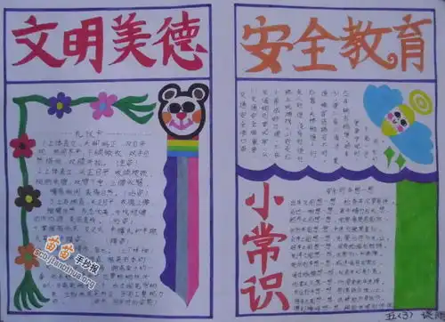 关于文明手抄报图片大全内容