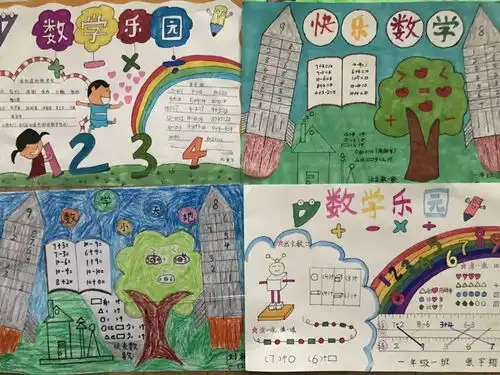 多彩数学魅力无限临潼区铁路小学一年级数学节享趣味数学,感数学之美之数学手抄报活动
