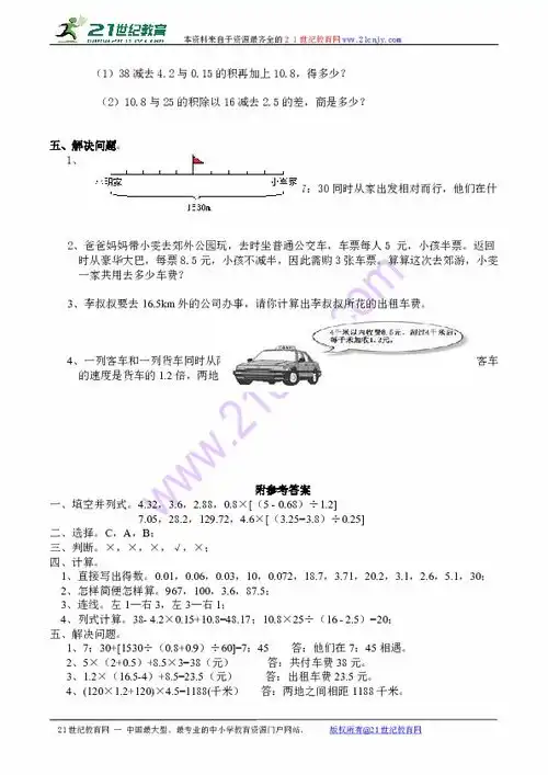 西师版小学五年级数学上四则混合运算测试题含答案