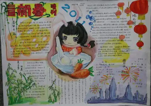 了解一个中国传统节日春节元宵,制作一张手抄节日小报,图文并茂
