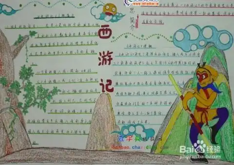 西游记里的诗词有哪些