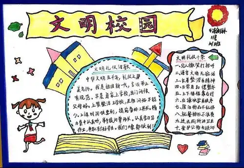 我为文明校园出份力