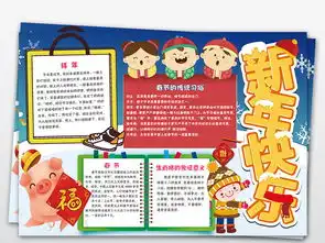 春节小报中国年猪年新年寒假生活手抄报素材2019图片元旦手抄报大全worddoc模板下载39.68mb节日手抄报